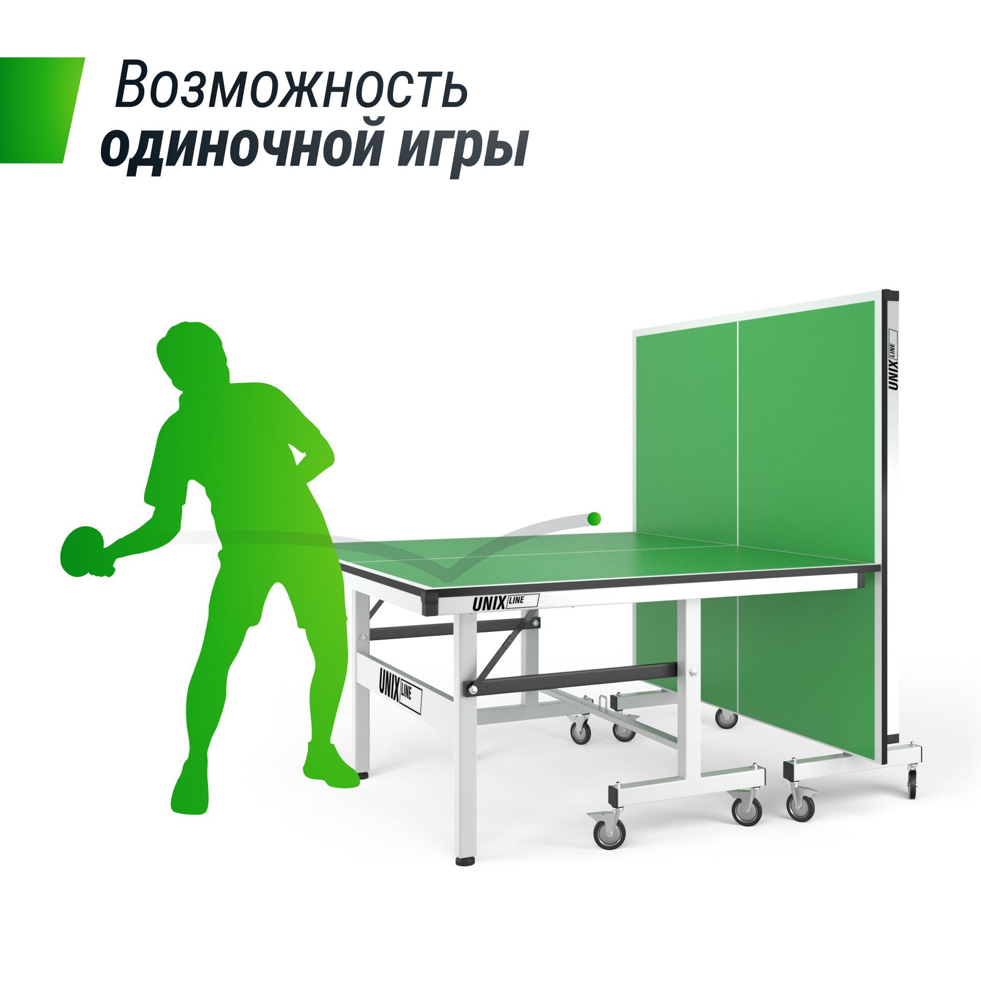 Профессиональный теннисный стол UNIX Line 25 mm MDF (Green) — купить за  59890 руб с доставкой по Москве и регионам РФ